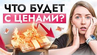 Отмена льготной ипотеки, рост ключевой ставки... Как ЭТО отразится на НАШЕЙ жизни?