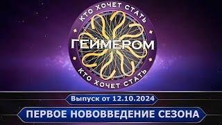 ПЕРВОЕ НОВОВВЕДЕНИЕ СЕЗОНА  Кто хочет стать геймером? | Сезон 6 | Выпуск 3