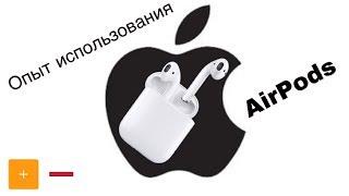 AirPods спустя год | Опыт использования / Богдан Приходько