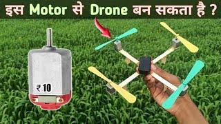 how to make drone • how to make drone at home • drone kaise banaye • very simple in hindi #Drone