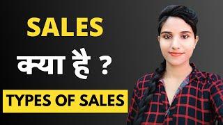 Sales Ka Matlab Kya Hota Hai | What is The Meaning of Sales Definition in Hindi | Types of Sales