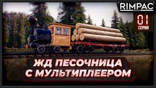 RAILROADS Online _ Моя новая любимая игра про железную дорогу!!!