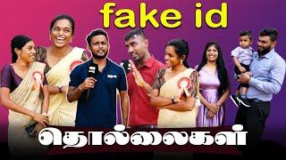 Fake ID தொல்லைகள்! | THIRUMPA THIRUMPA PESURA NEE