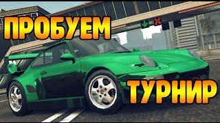 Need for Speed no limits - ПРОБУЕМ ТУРНИР!