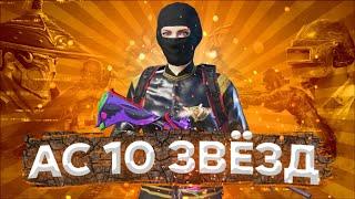 АС 10  ПУШИМ ЗАВОЕВАТЕЛЯ С ТЕЛЕФОНА - PUBG MOBILE