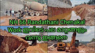 NH 66 Randathani Chenakal Work ഇവിടെ ഇതുവരെ പല മാറ്റങ്ങളും വന്നു ഇങ്ങനെ Malappuram District