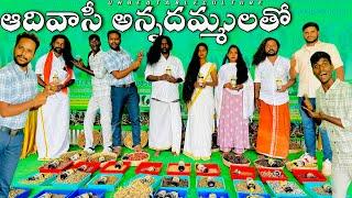 ఆదివాసీ అన్నదమ్ములతో ️ // UNBEATABLECULTUREVIDEO/UNBEATABLECULTURE COMEDY/FUNNY/INFORMATION//