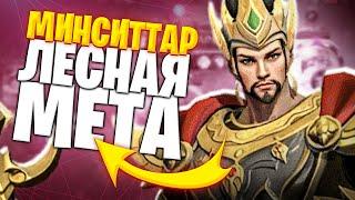 МИНСИТТАР в ЛЕС  Скрытая ИМБА на любом РАНГЕ | MOBILE LEGENDS: BANG BANG | STigmaT.