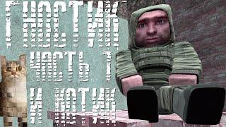 Гностик часть 1 и Котик [16]  #Stalcraft  STALKER в MineCraft