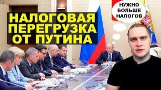 Путин поручил проверить налоговую нагрузку. Новости СВЕРХДЕРЖАВЫ