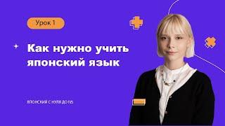 ЯПОНСКИЙ С НУЛЯ ДО N5 - Урок 1 | EasyTravel - Открывай Японию