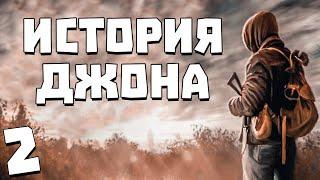 S.T.A.L.K.E.R. История Джона #2. Алкоголик Джон