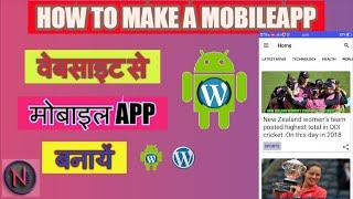 How To Convert Any Website Into Professional Android App By Using Wordpress 2020 | Earn Money Admob