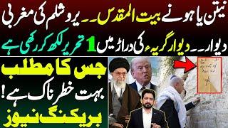 Netanyahu's Handwritten Note in Western Wall | Operation Rising Lion || Details by Essa Naqvi