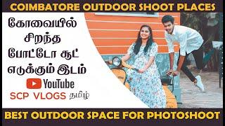 BEST PHOTO SHOOT PLACE IN COIMBATORE | SOD COIMBATORE| OUTDOOR SHOOT PLACE VELLANKURUCHI |