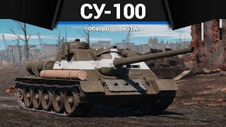 УНИЧТОЖАЮЩАЯ ВСЁ САУ СССР Су-100 в War Thunder