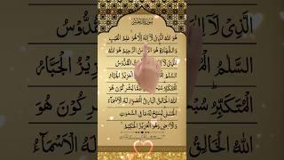 Come Let's Listen and Read Along Surah Al-Hashr #fingertracking