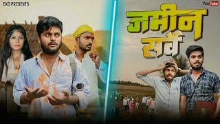 जमिन सर्वे || ENTERTAINMENT KI DUNIYA || EKD ||