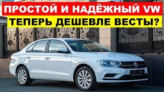 Надёжный VW ДЕШЕВЛЕ Весты Sport - Дилеры не выдержали