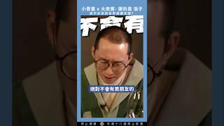 好瘋的爸爸 #小青書 #謝哲青 #浩子