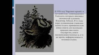 Видеопрезентация «Писатель, художник и педагог»