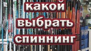 Какой купить спиннинг начинающему. Хороший  Спиннинг для вертушек, воблеров, джига ! Мои спиннинги