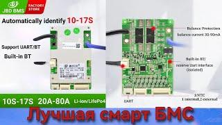 Лучшая смарт БМС, JBD 10s-17s с встроенным блютузом 40A для электровелосипеда с AliExpress!!!