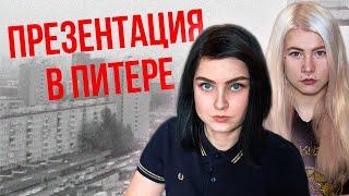 ПРЕЗЕНТАЦИЯ ЗИНА В ПИТЕРЕ | Журнал о женском вопросе и феминизме (Freie Frauen)