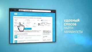 Аviasales - поиск дешевых авиабилетов