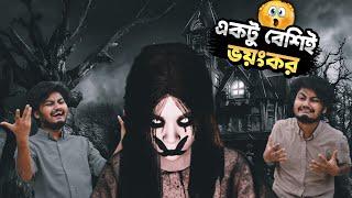 This Game Will Make You Scream! | ভয়ে মুতে দিয়েছে সবাই  Pacify Funny gameplay