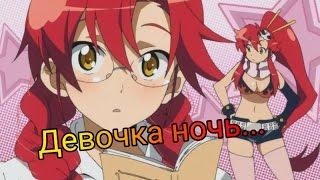 [Anime_Mix] - Девочка ночь