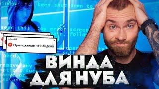 Архитектура Windows. Как устроена операционная система Виндовс и как работает?