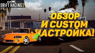 ОБЗОР И CUSTOM PRO-DRIFT 3 НАСТРОЙКА!! СТОИТ ПОКУПАТЬ?!? [CarX Drift Racing 2]