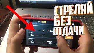 Как Настроить Чувствительность в Pubg Mobile. Пубг Мобайл.