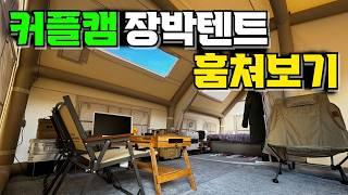 캠핑 장박텐트 에어텐트 세팅 어떻게 했는지 캠핑유튜버 와피캠핑 텐트 구경 그리고 베스트 아이템 추천