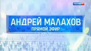 Заставка программы "Андрей Малахов  Прямой эфир" (Россия-1, 2017-2022) Новогодние