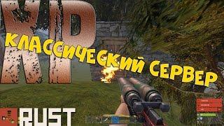 Rust - Классический сервер | Classic server | RUST BARREN