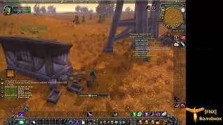 World Of Warcraft из дарнаса в штормград 2 [FNX] Волчёнок