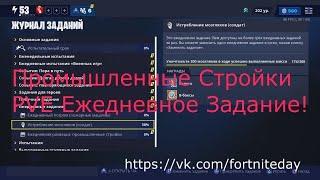 Стройплощадки | Ежедневные награды