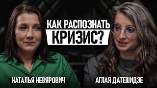 Что делать во время кризиса и как его пережить?