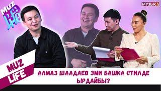 Алмаз Шаадаев эми башка стилде ырдайбы?