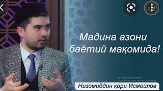 Макка Ва Мадина Азони Makka va Madina Azoni ewtib orom olen