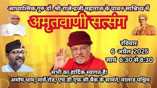 Guru Rajendraji Maharaj live 06.04.2025 Amritvani Satsang Amogh Dham