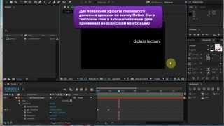 Анимация движения надписи в After Effects. Смазывание при движении.  Motion blur