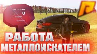 ОБНОВЛЕНИЕ 4.4 НА РАДМИРЕ! РАБОТА МЕТАЛЛОИСКАТЕЛЕМ! НАШЕЛ ЛИ ЧТО НИБУДЬ? - (CRMP l RADMIR)