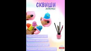 Фуфлик игрушка антистресс /Сквиш /Белка антистресс /Утка антистресс/ Осьминог / Ципленок/ Хеллоуин