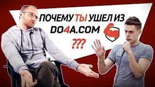 Почему Доча ушел из Доча ком. Инфаркт. Зашквары. Взлеты и падения???