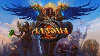 Фанат World of Warcraft играет в Аллоды Онлайн