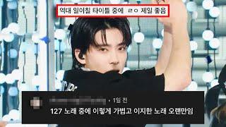 엔시티127_삐그덕_댓글모음