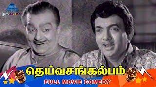 Deiva Sankalpam Tamil Movie Comedy Scenes | AVM Rajan, Cho Ramasamy, R Muthuraman | PR Somu